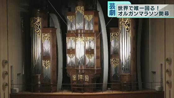 　東京オリンピック開幕を前に、東京芸術劇場（東京豊島区）では「トウキョウ・オルガン・マラソン」と題したコンサートが始まりました。演奏に使われたのは、世界で唯一の「回るパイプオルガン」です。