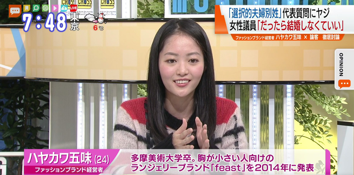 TOKYO MX（地上波9ch）朝のニュース生番組「モーニングCROSS」（毎週月～金曜7:00～）。1月27日（月）放送の「オピニオンCROSS neo」のコーナーでは、ファッションブランド経営者のハヤカワ五味さんが“選択的夫婦別姓”について見解を述べました。