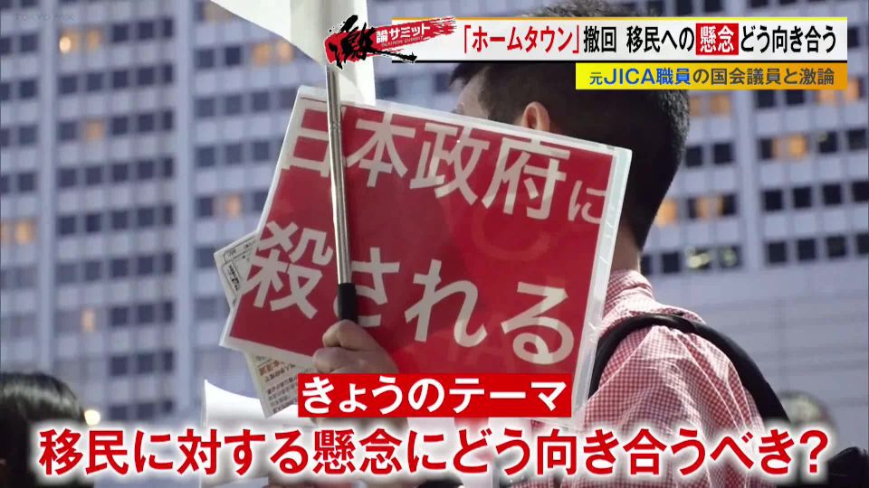 JICAホームタウン事業が「移民が増える」と批判殺到で撤回…移民への懸念とどう向き合うべきなのか？