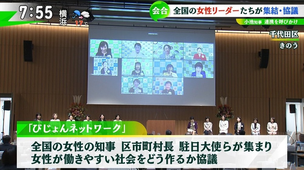 全国の女性リーダーが集う「びじょんネットワーク」開催も…女性リーダーの現状は？