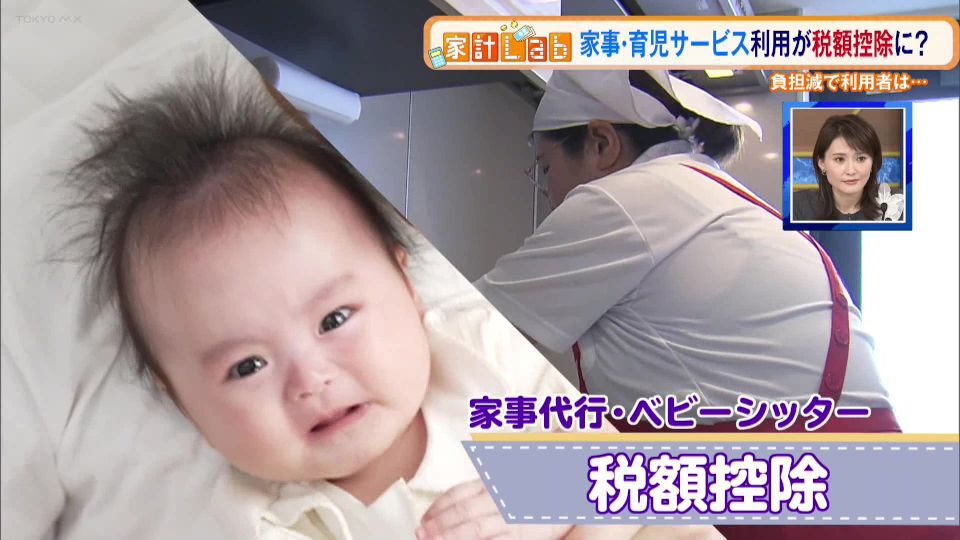 TOKYO MX（地上波9ch）の報道・情報生番組「堀潤 Live Junction」（毎週月～金曜20:00～）。家計に関するお金のニュースを深掘りする「豊崎由里絵の家計Lab」のコーナーでは、高市総理が表明している家事・育児サービス利用の税額控除の家庭への恩恵について取り上げました。
