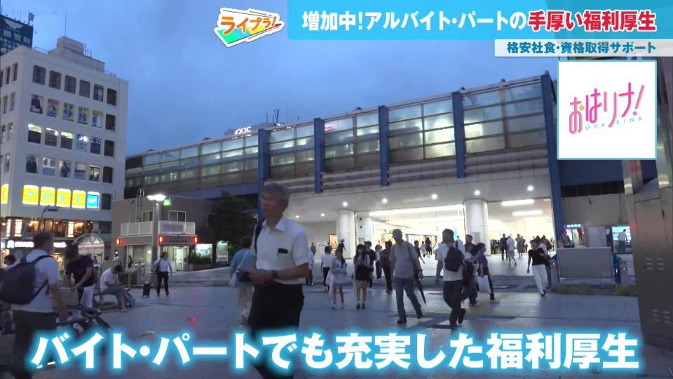 正社員だけでなくアルバイトやパートにも充実した福利厚生を企業側が促進する理由とは？