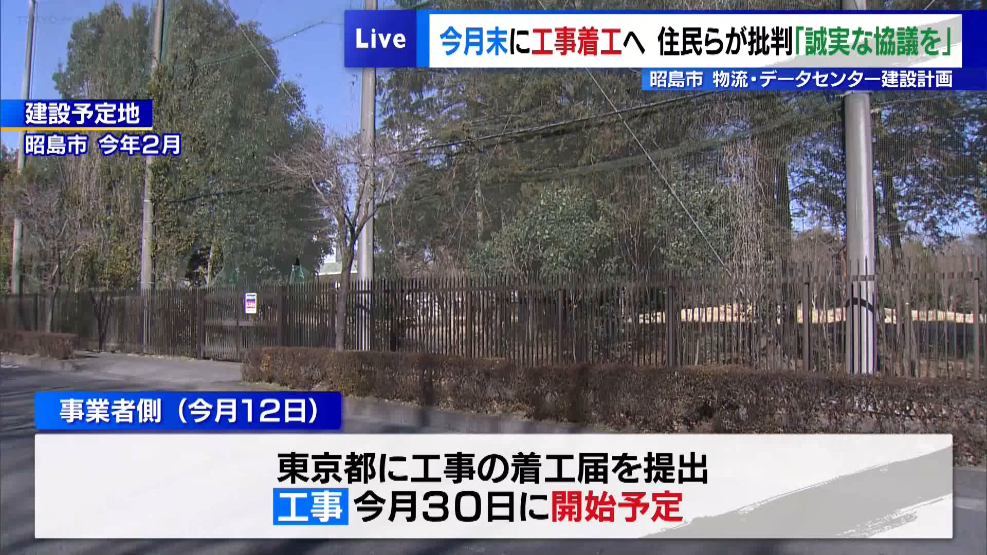 東京・昭島市で進められている物流センターなどの建設計画を巡り、近隣住民らが東京都庁で会見し、事業者側の計画の進め方などについて批判しました。6月25日に会見した立教大学の二ノ宮リムさち教授は「着工届が私たちの知らないところで提出されていることは非常に大きな衝撃」と話しました。