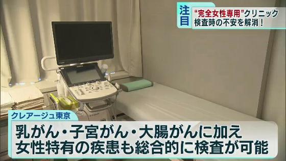 　女性の声から生まれた「女性による」「女性のための」クリニックが東京・有楽町に誕生しました。カフェを思わせるようなゆったりとした空間のクリニックは、20代から60代の女性3000人のリアルな声を基に作られた「女性のためのクリニック」です。