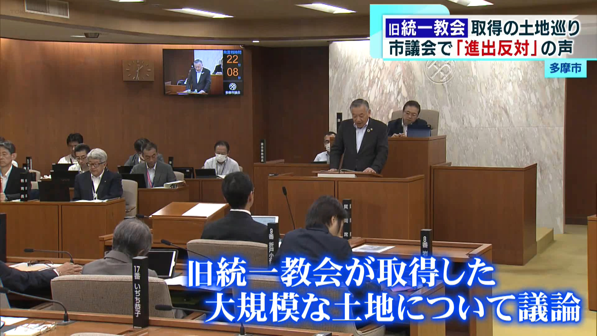 旧統一教会　多摩市の大規模な土地取得に…市議会で「進出反対」の声