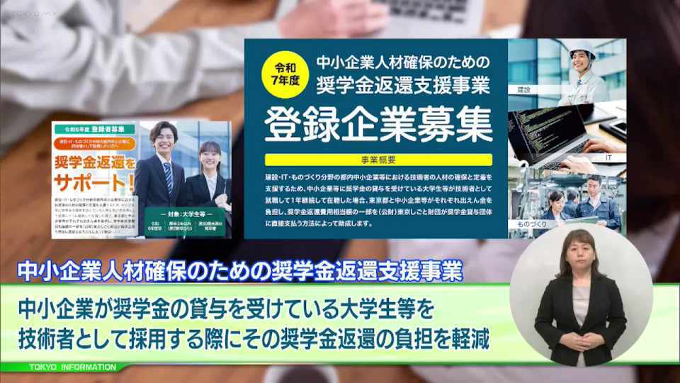 人手不足の中小企業が技術者として採用した大学生の奨学金返還の負担を軽減する「中小企業人材確保のための奨学金返還支援事業」