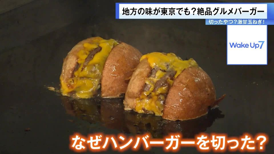 TOKYO MX（地上波9ch）朝の報道情報番組「Wake Up 7」（月～金曜 7:00～）。最新のトレンドを紹介する「トレトピ」のコーナーでは、近年続々と東京に進出している地方発の“絶品グルメバーガー最前線”を取材しました。