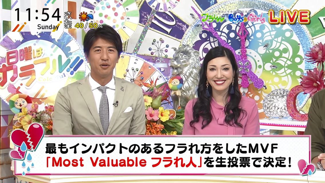 アンミカがMCをつとめるTOKYO MX(地上波9ch)のバラエティ生番組「日曜はカラフル!!」(毎週日曜11:30~)。9月15日(日)の放送は、夏の終わりの特別企画「フラレルBoys&Girls」の第2弾を実施。街ゆく人に失恋エピソードを聞きました。