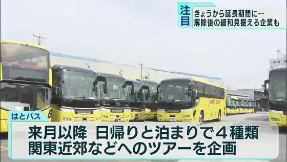 東京都のワクチン接種に空きも　『はとバス』は制限緩和を見据えたツアーを企画