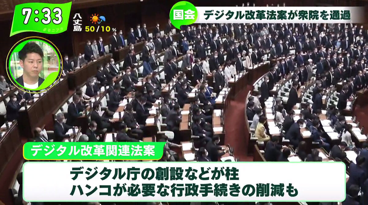 TOKYO MX（地上波9ch）朝の報道・情報生番組「堀潤モーニングFLAG」（毎週月～金曜7:00～）。4月7日（水）放送の「FLAG NEWS」では、衆議院を通過した“デジタル改革法案”に関するニュースをピックアップしました。