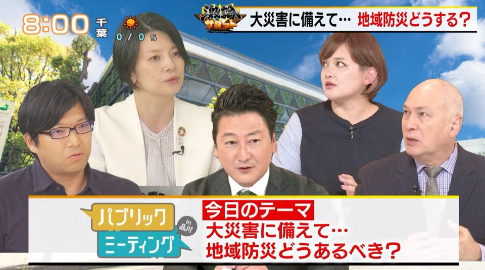 TOKYO MX(地上波9ch)の報道・情報生番組「堀潤激論サミット」では、関係者や専門家、さらには首長を交えて、品川区の地域防災に関するパブリックミーティングを実施しました。