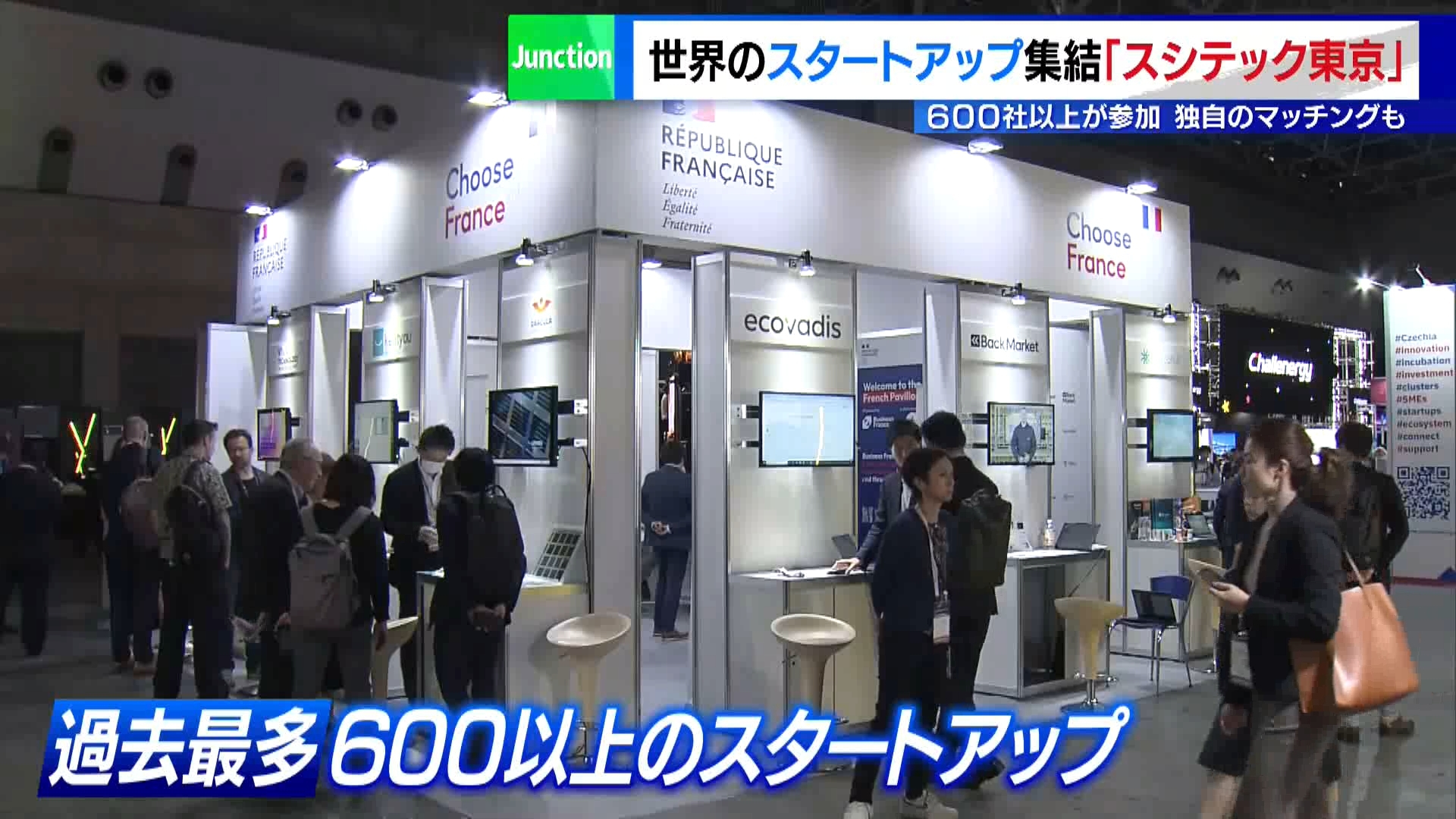 600社以上が参加…世界のスタートアップ集結「スシテック東京」　独自のマッチングも 