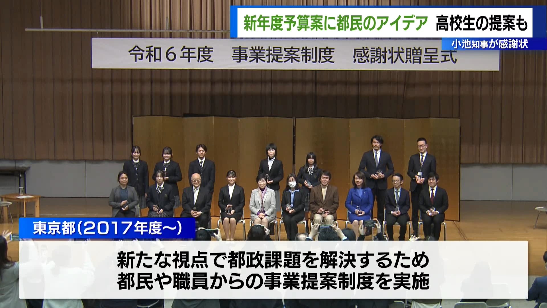 新年度予算案に都民のアイデア…高校生の提案も　小池知事が感謝状贈る