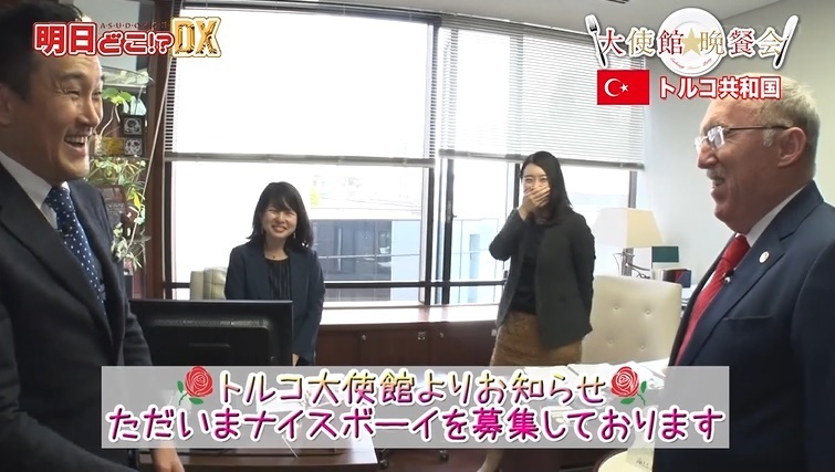 東京に関わるさまざまな外国人の視点で東京の魅力を再発見するTOKYO MX(地上波9ch)の国際情報バラエティ番組「明日どこ!? DX」(毎週金曜12:29~)。6月21日(金)・28日(金)放送の「大使館★晩餐会」のコーナーでは、トルコ共和国大使館を訪れました。