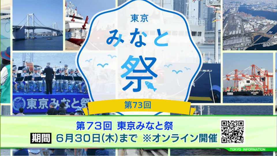 芸人・小島よしおが東京港の役割や施設の魅力を紹介!「第73回 東京みなと祭」オンラインで開催