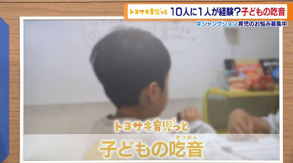 3歳の子ども10人に1人が経験する吃音、成長すると7〜8割は解消するものの対処法は…あまり知られていないその方法を言語聴覚士に聞く