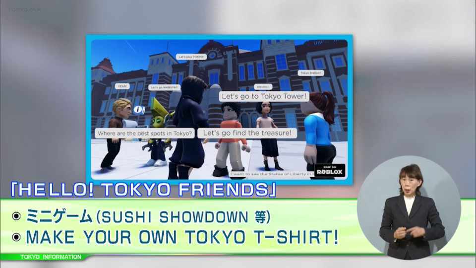 暮らしに役立つ情報をお伝えするTOKYO MX(地上波9ch)の情報番組「東京インフォメーション」(毎週月―金曜、朝7:15~)。
今回は過去と現在の東京が交差するメタバースの世界でリアルと共に観光都市東京を楽しむ交流プラットフォーム「HELLO! TOKYO FRIENDSや、プロの実演家の指導のもと芸能体験ができる「こども芸能体験ひろば in むさしの」を紹介しました。