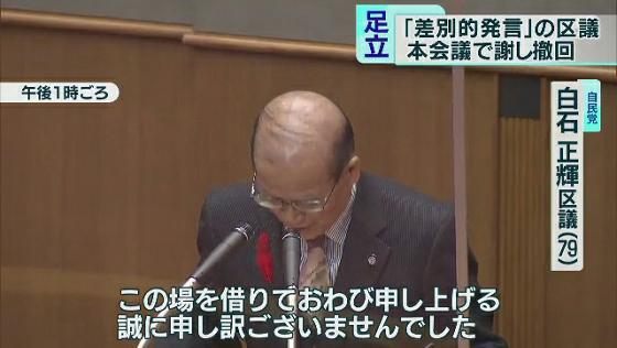 LGBT差別発言の東京・足立区議、発言を謝罪し撤回