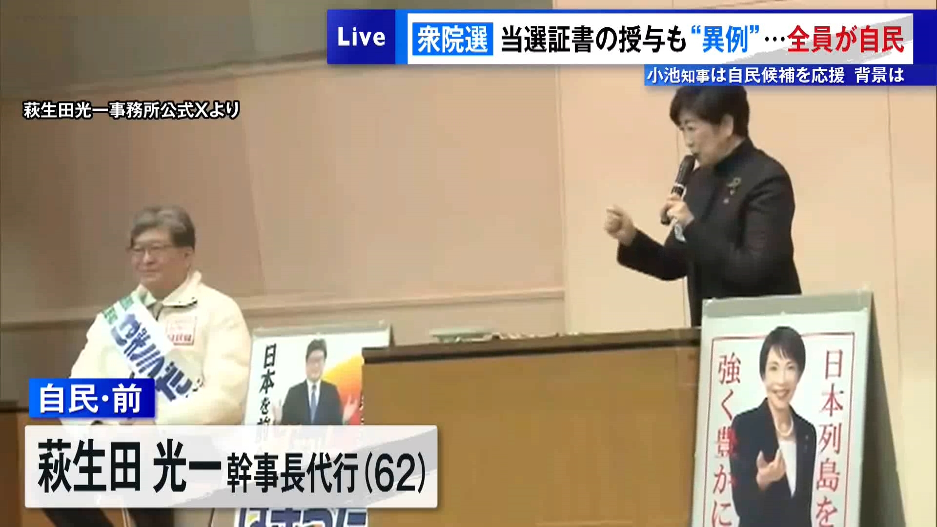 自民党が歴史的大勝を果たした衆議院選挙が終わり、東京の小選挙区の当選者たちに2月10日、東京都庁で当選証書が手渡されました。都内の30選挙区全てで自民党候補が勝利した今回は、自民党の当選者本人や代理人のみが出席しました。