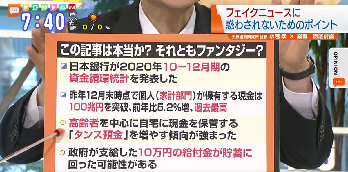 TOKYO MX（地上波9ch）朝のニュース生番組「モーニングCROSS」。3月23日（火）放送の「オピニオンCROSS neo」では、矢野経済研究所 社長の水越孝さんが“ニュースの読み解き方”について述べました。