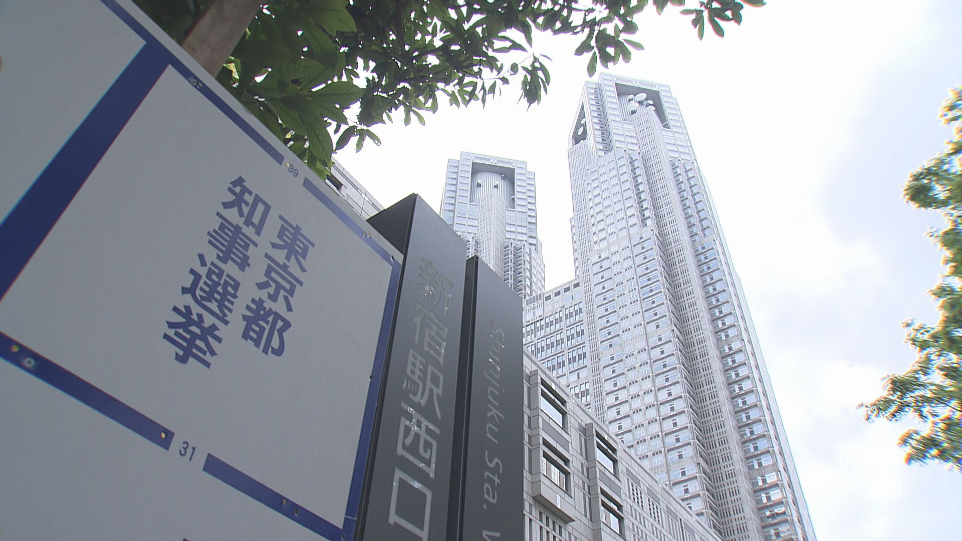 都知事選　支持拡大を目指す候補者の“独自戦略”