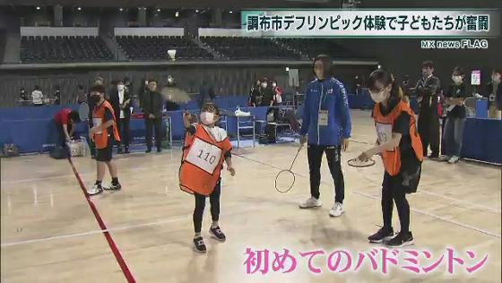 　聴覚障がいのある選手たちによるスポーツの祭典＝デフリンピック。日本初開催となる2025年の東京大会を前にデフリンピックを知ってもらおうと11月26日、調布市で体験イベントが行われました。