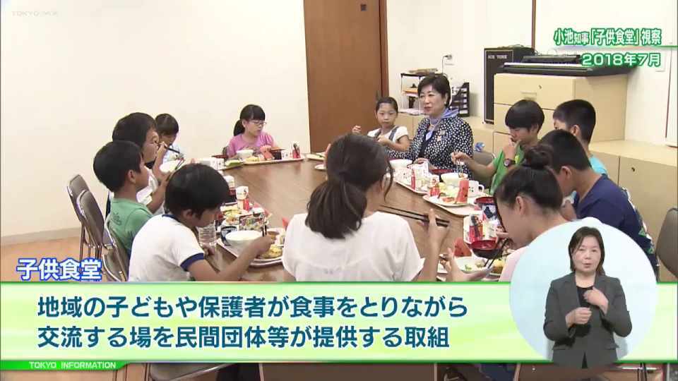 暮らしに役立つ情報をお伝えするTOKYO MX（地上波9ch）の情報番組「東京インフォメーション」（毎週月―金曜、朝7:15～）。
今回は都内で「子供食堂」を始めようと考えている人に向けた「子供食堂スタートブック」についてや、都では、関係機関が連携して子ども支援につなげるための「ヤングケアラー支援マニュアル」を紹介しました。