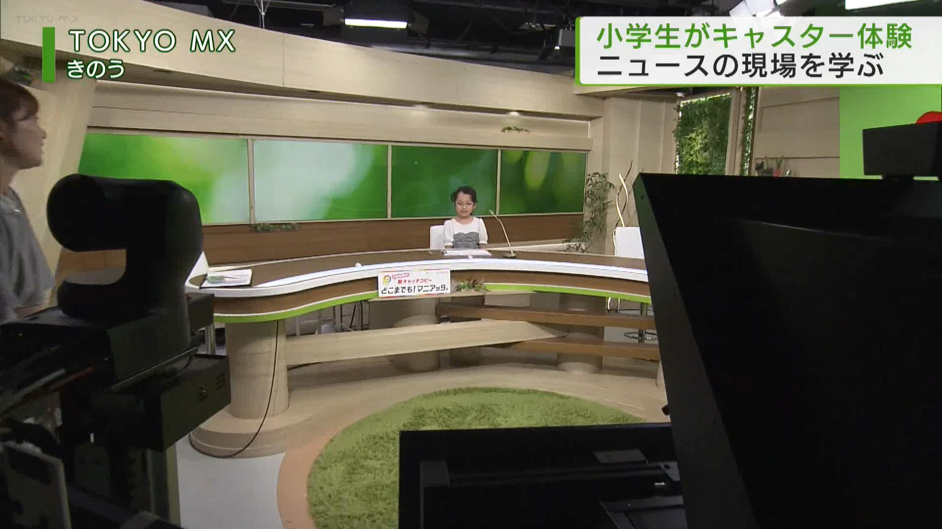 夏休みの小学生たちがキャスター体験　ニュースの現場を学ぶ
