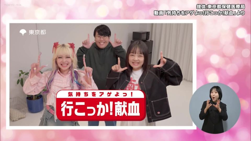 「気持ちをアゲよっ！行こっか！献血」 新成人の皆さんに向けて「はたちの献血」キャンペーン実施