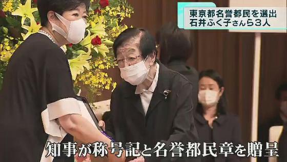 　東京都の発展や都民生活の向上に力を尽くした人が選ばれる「名誉都民」の顕彰式が10月3日、東京都庁で行われました。