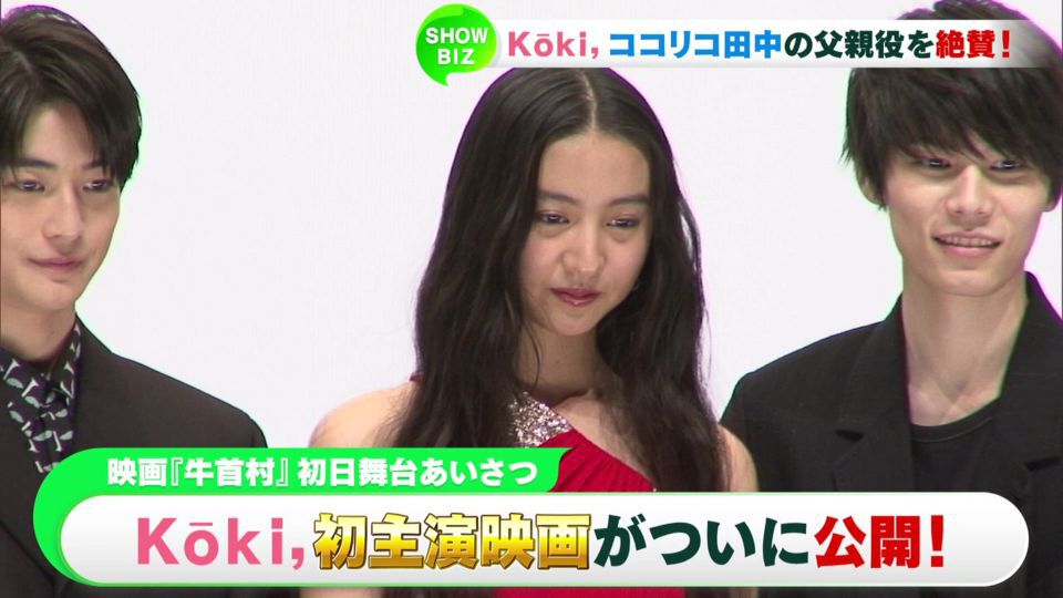 映画『牛首村』の初日舞台あいさつが行われ、映画初主演のKōki, さんら主なキャストが登壇しました。