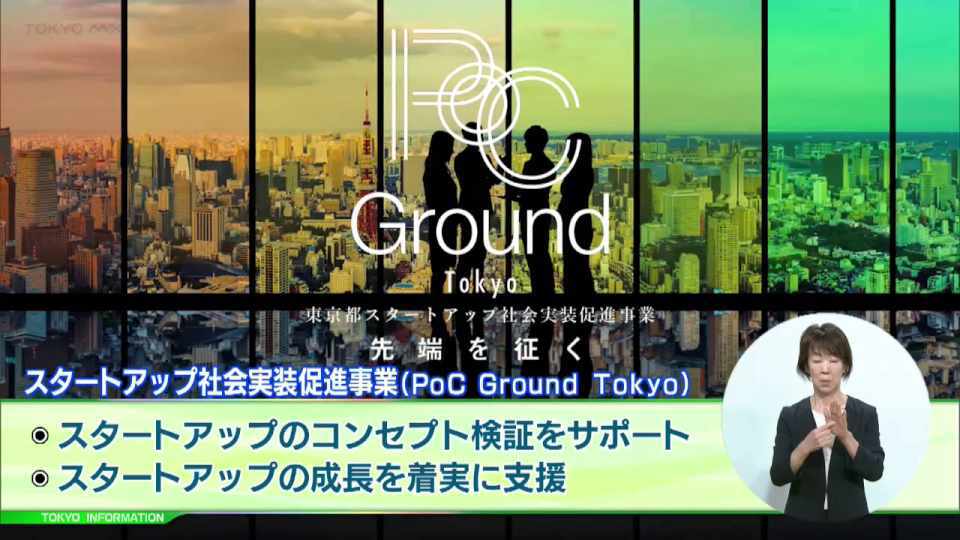 イノベーションを生み出し、社会変革を促す今年度の「スタートアップ社会実装促進事業」の成果報告