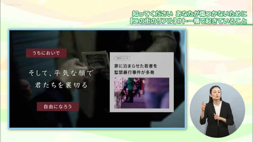 暮らしに役立つ情報をお伝えするTOKYO MX(地上波9ch)の情報番組「東京インフォメーション」(毎週月―金曜、朝7:15~)。
今回は夏休み期間中の「トー横」対策として若者と悪意ある大人それぞれに向けた動画やホームページでの情報発信や、シニアやプレシニアを対象とした「東京セカンドキャリア塾」の受講者募集を紹介しました。