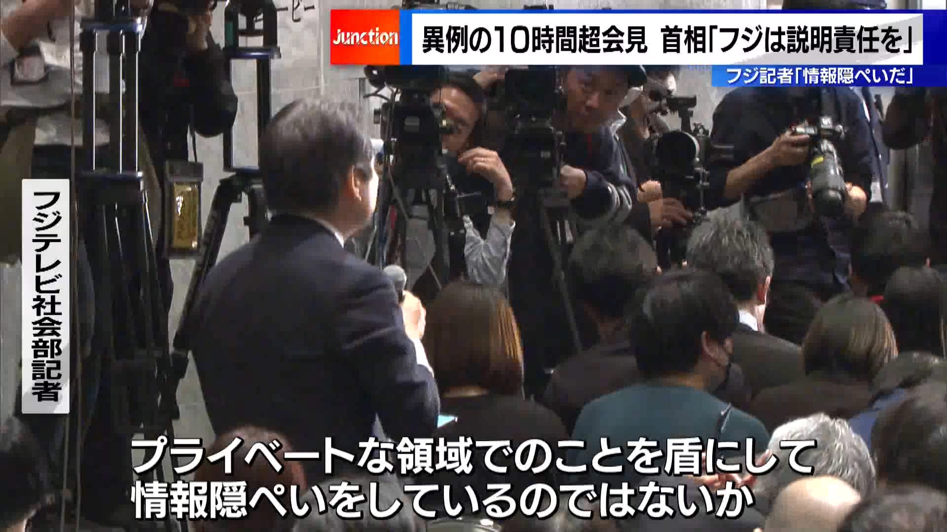 フジテレビが1月27日に開いた“やり直し会見”は、異例の10時間を超えるものとなりました。