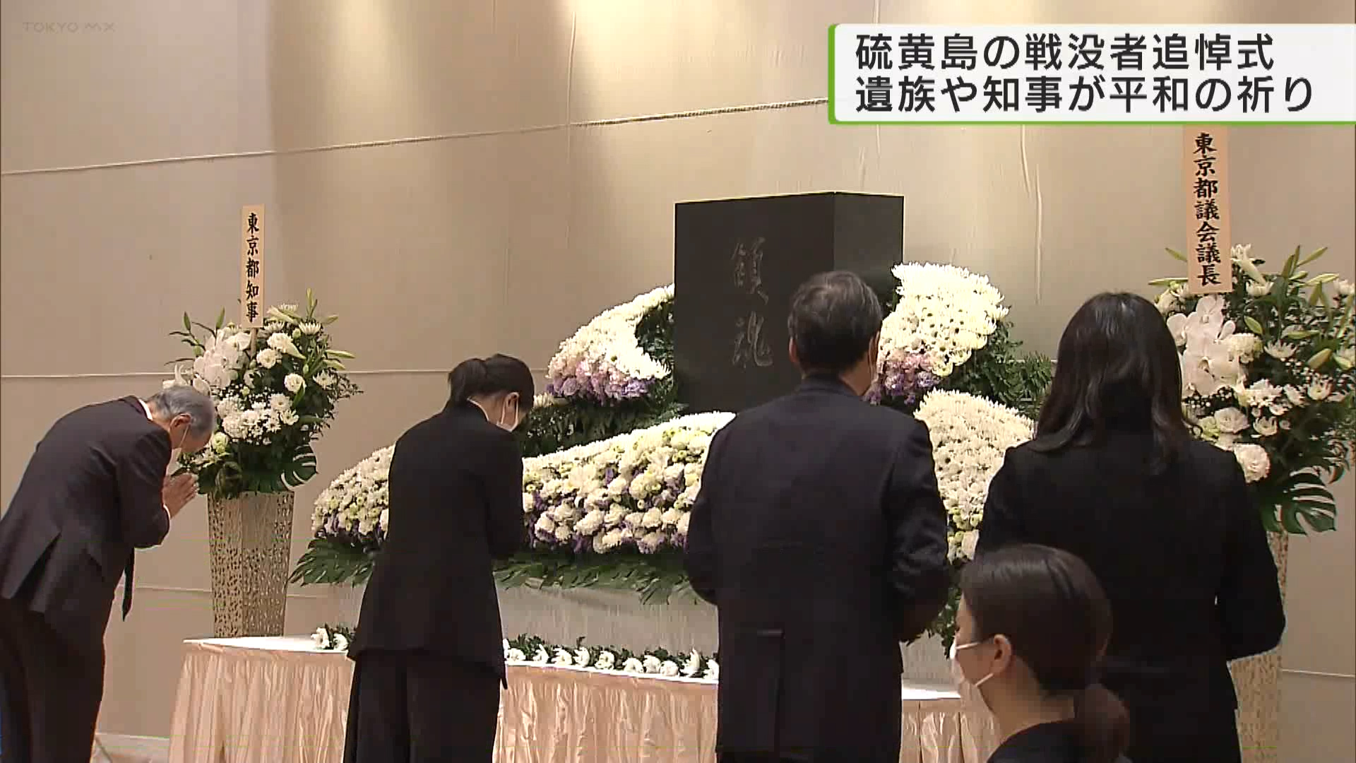 太平洋戦争から今年で78年です。硫黄島で戦死した2万人を超える日本兵の追悼式が今年も行われ、戦没者の遺族や小池知事らが参列しました。