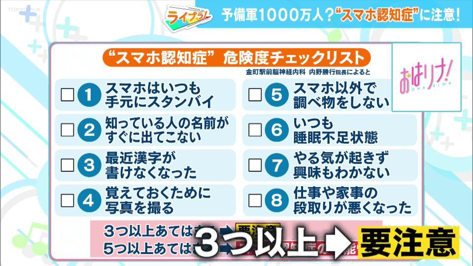 スマホが手放せない人は要注意！ 知らないうちに陥っているかもしれない“スマホ認知症”とは？