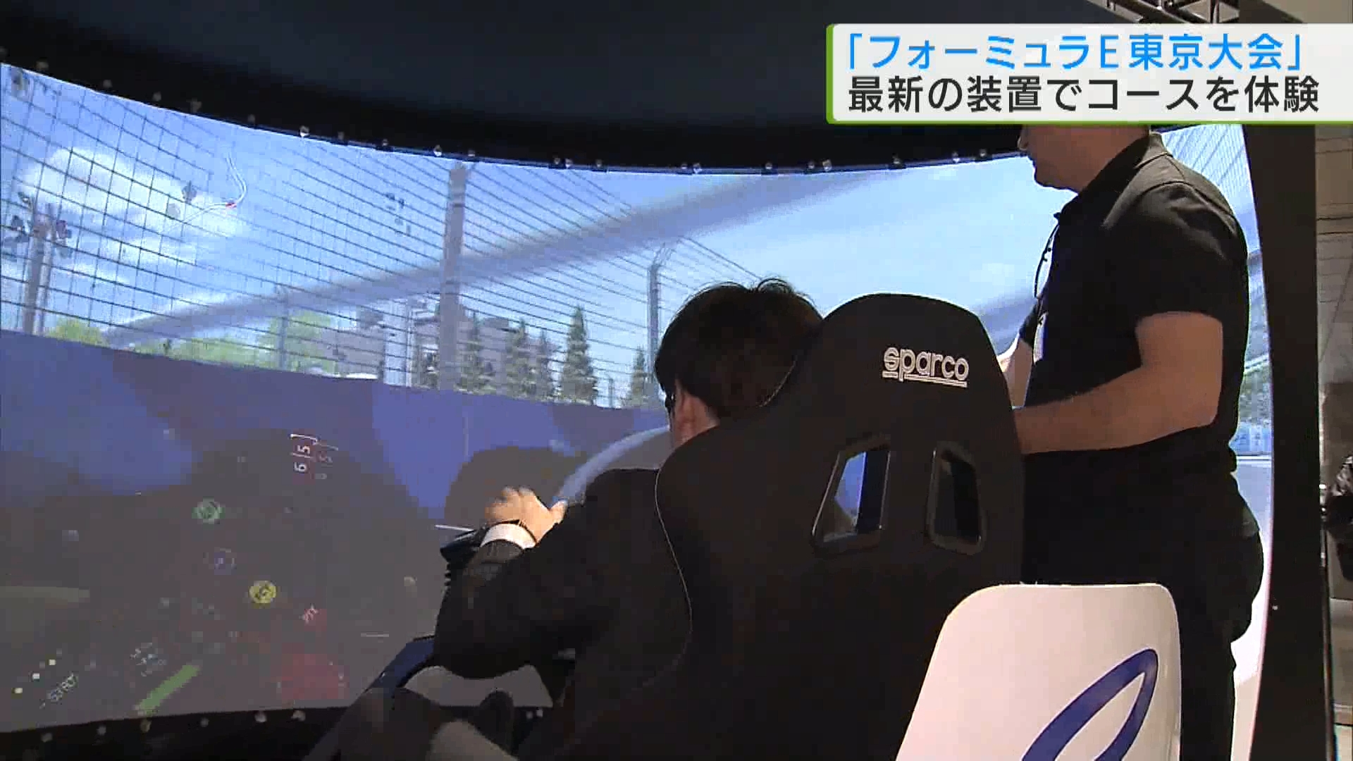 3月に迫る都内開催の電機自動車の国際的なレース大会、「フォーミュラE」。このレースに関心を持ってもらうための催しが、都庁で始まりました。小池知事が実際と同様のコースを最新のシミュレーターで体験しました。