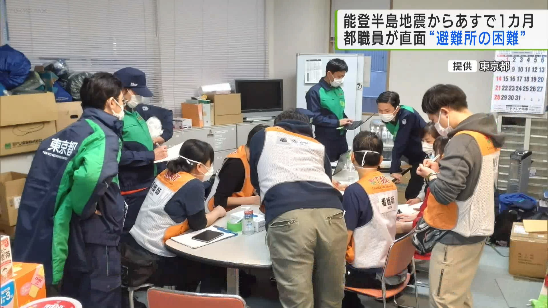 能登半島地震から2月1日で1カ月です。現地では復旧に向けた取り組みが進められていて、避難所の運営にあたった東京都の職員は「トイレなど衛生面が課題だった」と語りました。