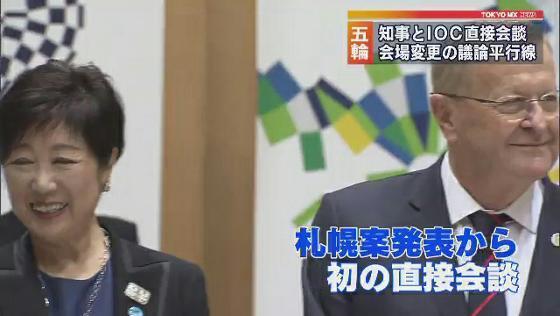 マラソン開催地　小池都知事とIOC委員長が直接会談、議論は平行線