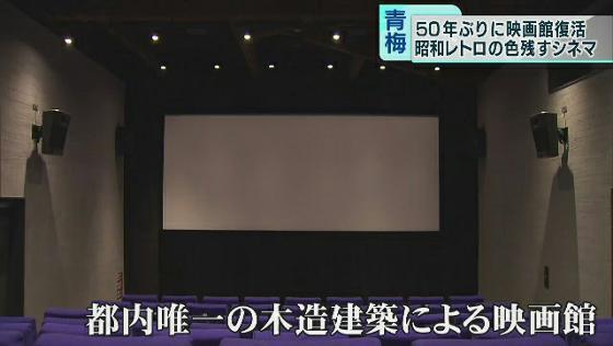 名作映画の看板や昭和レトロの街並みで知られる東京・青梅市に、およそ50年ぶりとなる映画館がオープンしました。