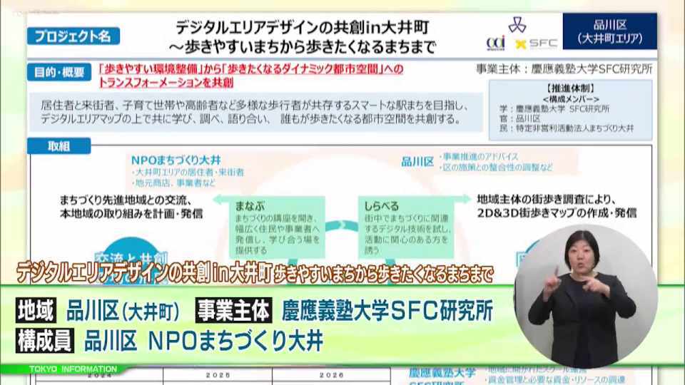 デジタルの力で東京のポテンシャル・都民のQOLの向上を目指す「スマート東京」実現のための支援プロジェクトを選定
