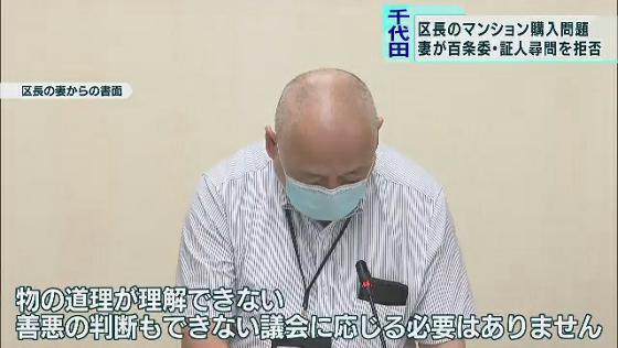 千代田区長の「マンション購入問題」　妻が証人尋問を拒否