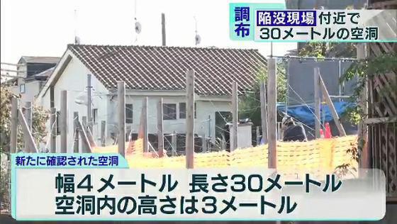 　10月に道路の陥没が起きた東京・調布市の住宅街で、11月4日になって新たな空洞が見つかりました。これを受け5日、有識者会議が開かれました。陥没の理由も分からない中で見つかった空洞に、周辺住民には不安が広がっています。