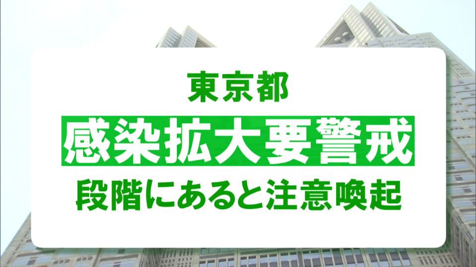 暮らしに役立つ情報をお伝えするTOKYO MX(地上波9ch)の情報番組「東京インフォメーション」(毎週月―金曜、朝7:15~)。
今回は新型コロナウイルス感染症の新たなモニタリング初分析についてや、7月5日(日)が投票日の東京都知事選挙について紹介しました。