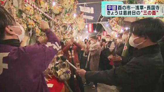 この時期の風物詩「酉(とり)の市」が各地で開催されています。そして11月28日は今年最後の「三の酉」です。台東区浅草にある長国寺からにぎわいの様子を中継でお伝えします。動画でお楽しみください。