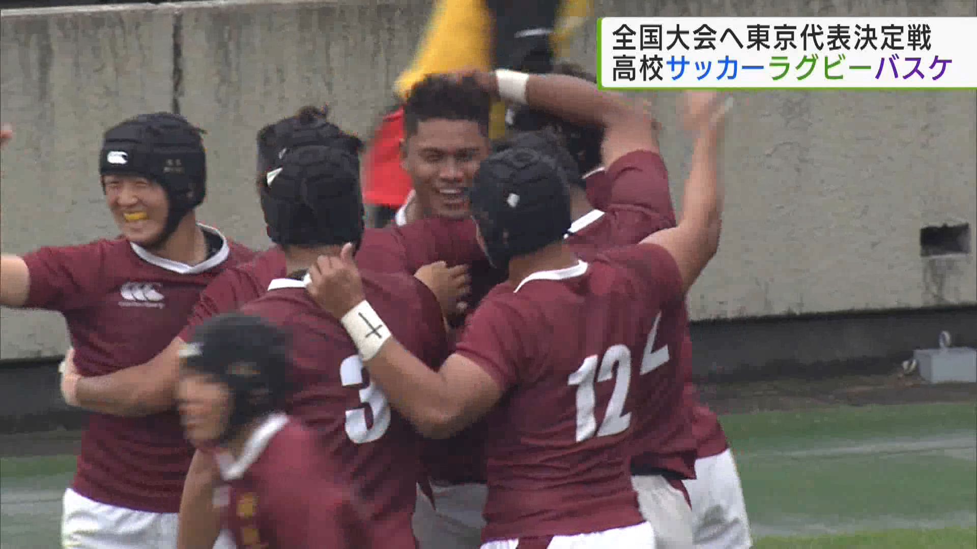 今週も、高校全国大会の東京代表を決める熱戦の模様をお伝えします。サッカー・ラグビー・バスケットボールと3競技続けてご覧ください。