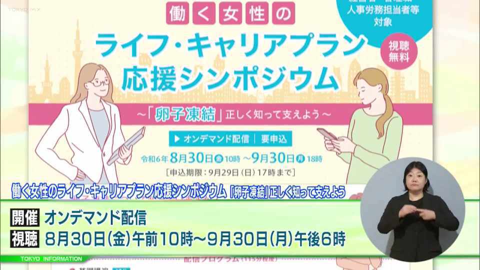 正しい知識・認識を広め、働く女性のライフ・キャリアプランに選択肢を 「卵子凍結」シンポジウム&セミナー