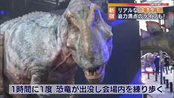 　新宿区では迫力満点の恐竜を体感できる展示会が開かれています。