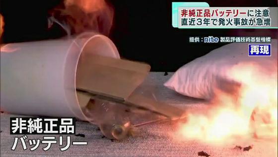 非純正品のバッテリーによる発火事故が急増しています。