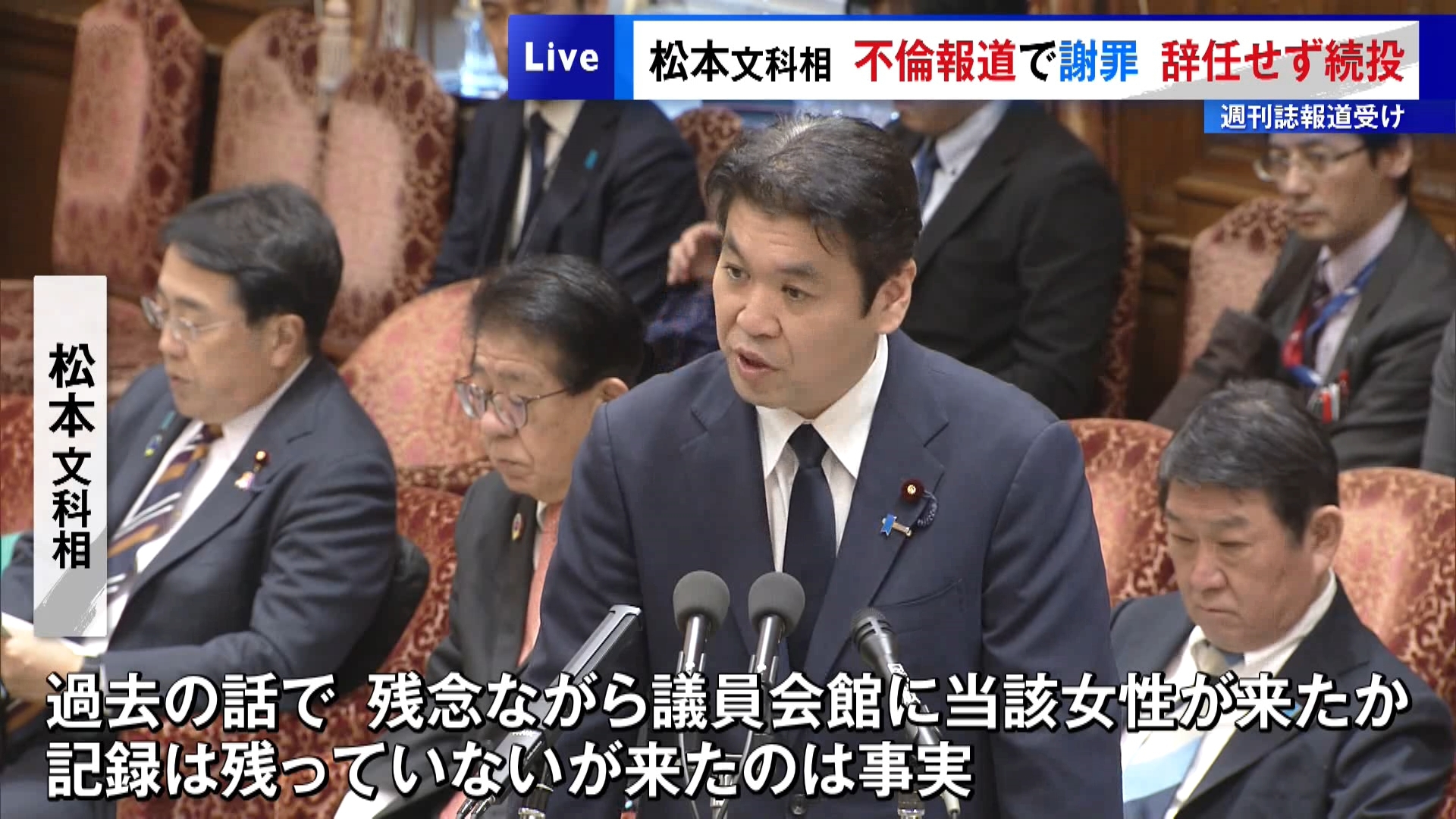 既婚の女性と不倫関係にあったと週刊誌に報じられた松本洋平文科相（衆院東京19区・自民）が3月12日の衆院予算委員会で報道内容について問われ、陳謝しました。